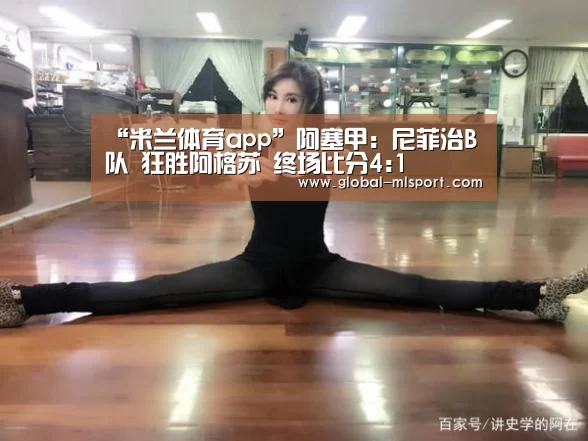 米兰体育