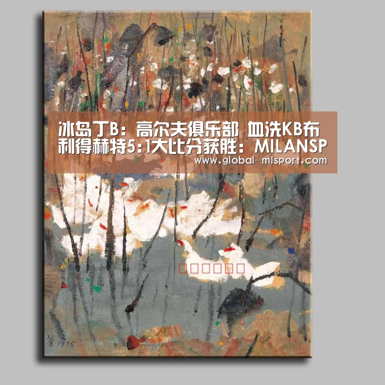 米兰体育