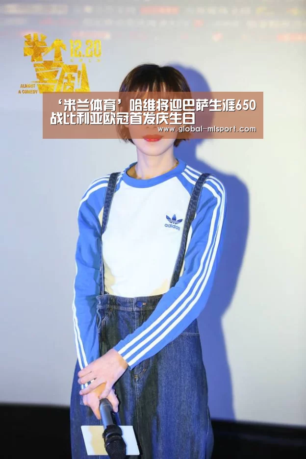 ‘米兰体育’哈维将迎巴萨生涯650战比利亚欧冠首发庆生日(图2) 米兰体育