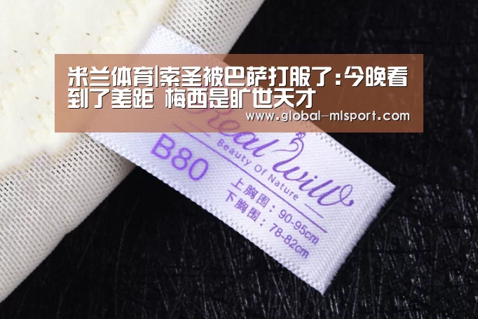 米兰体育|索圣被巴萨打服了:今晚看到了差距 梅西是旷世天才(图1) MILANSPORT入口